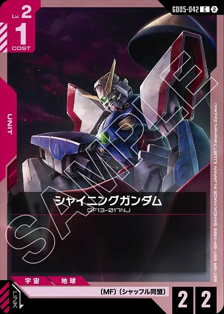 シャイニングガンダム 【GCG-GD05-042C】